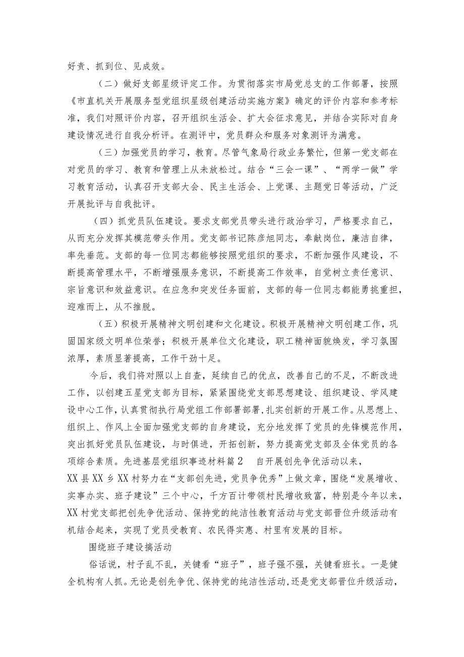 先进基层党组织事迹材料19篇.docx_第2页