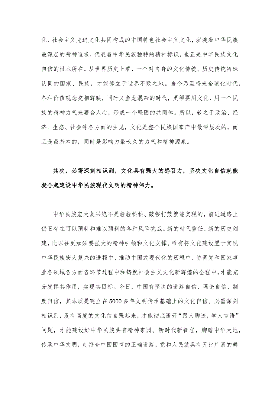 （合编2篇文）2023年坚定文化自信建设文化强国专题研讨发言材料.docx_第2页