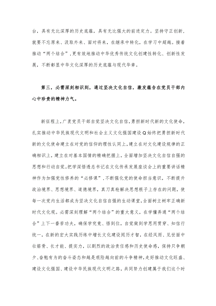 （合编2篇文）2023年坚定文化自信建设文化强国专题研讨发言材料.docx_第3页