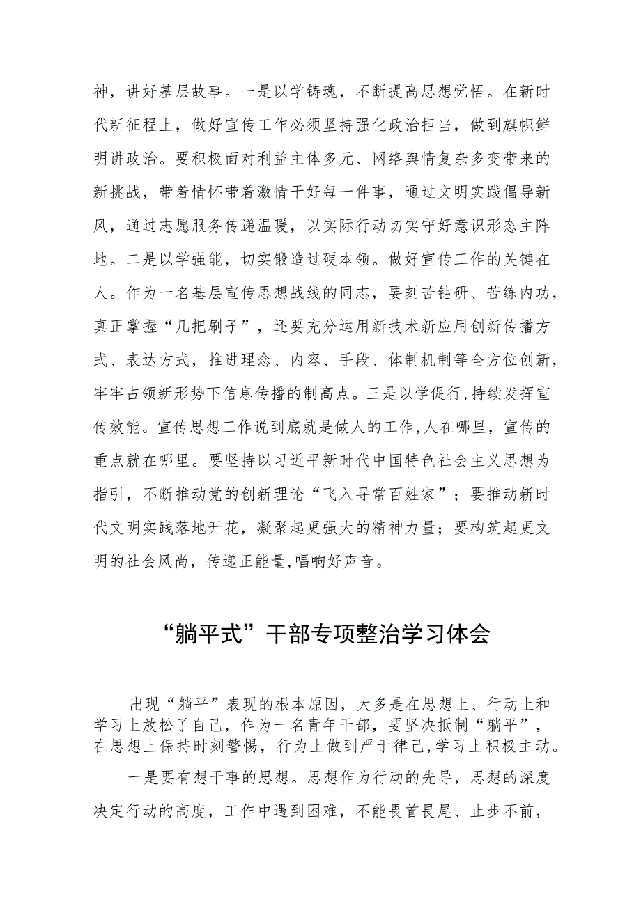 “躺平式”干部专项整治的心得体会交流发言十一篇.docx_第2页