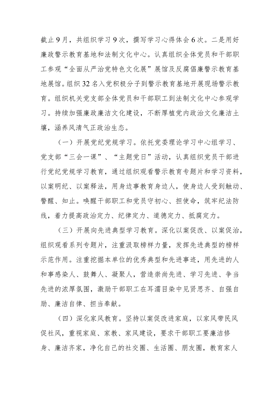 局开展警示教育和家风教育的工作情况报告(二篇).docx_第2页