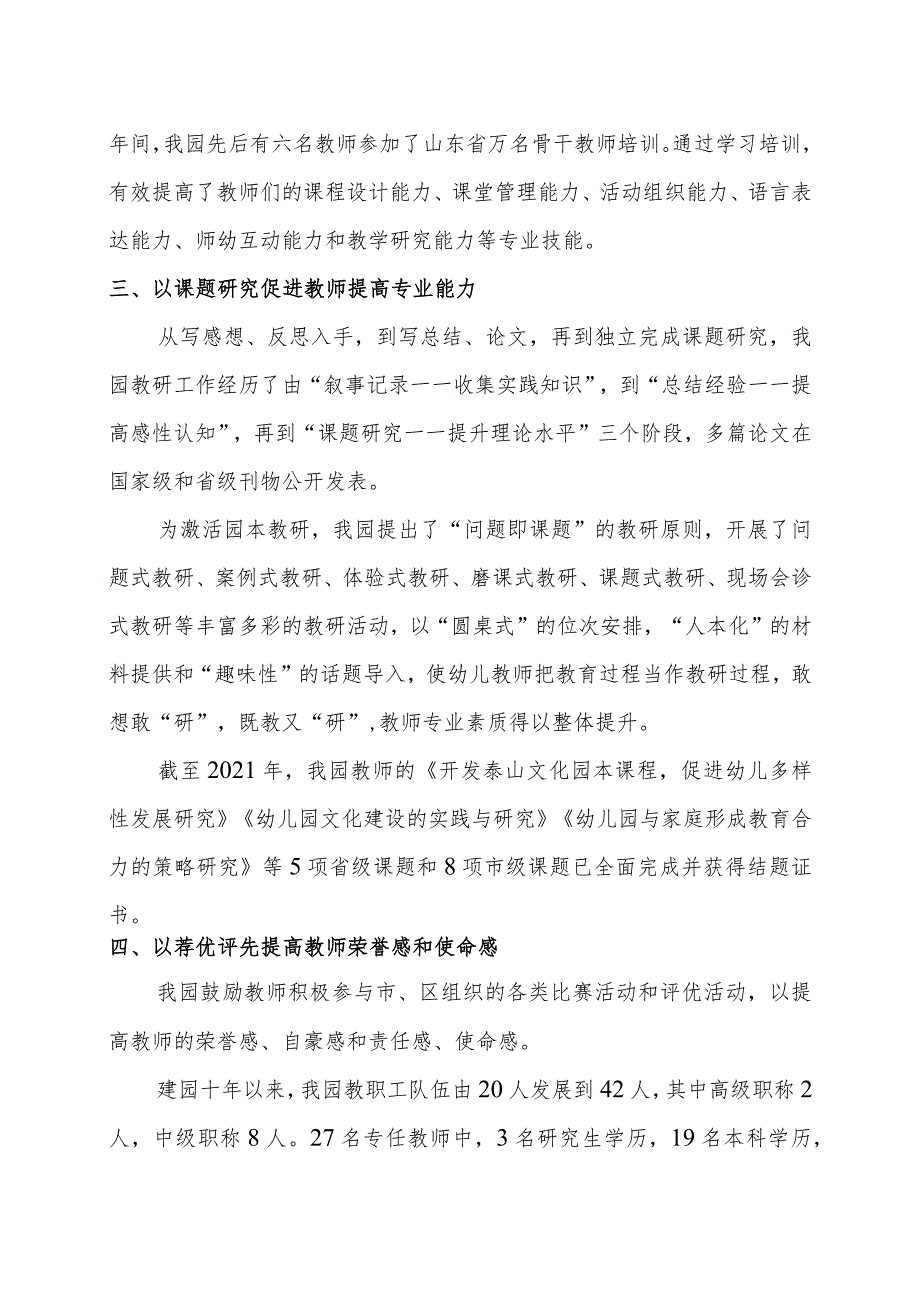 砥砺奋进十年路深耕教研结硕果——泰安市岱岳区实验幼儿园教师专业发展十年成长路.docx_第2页