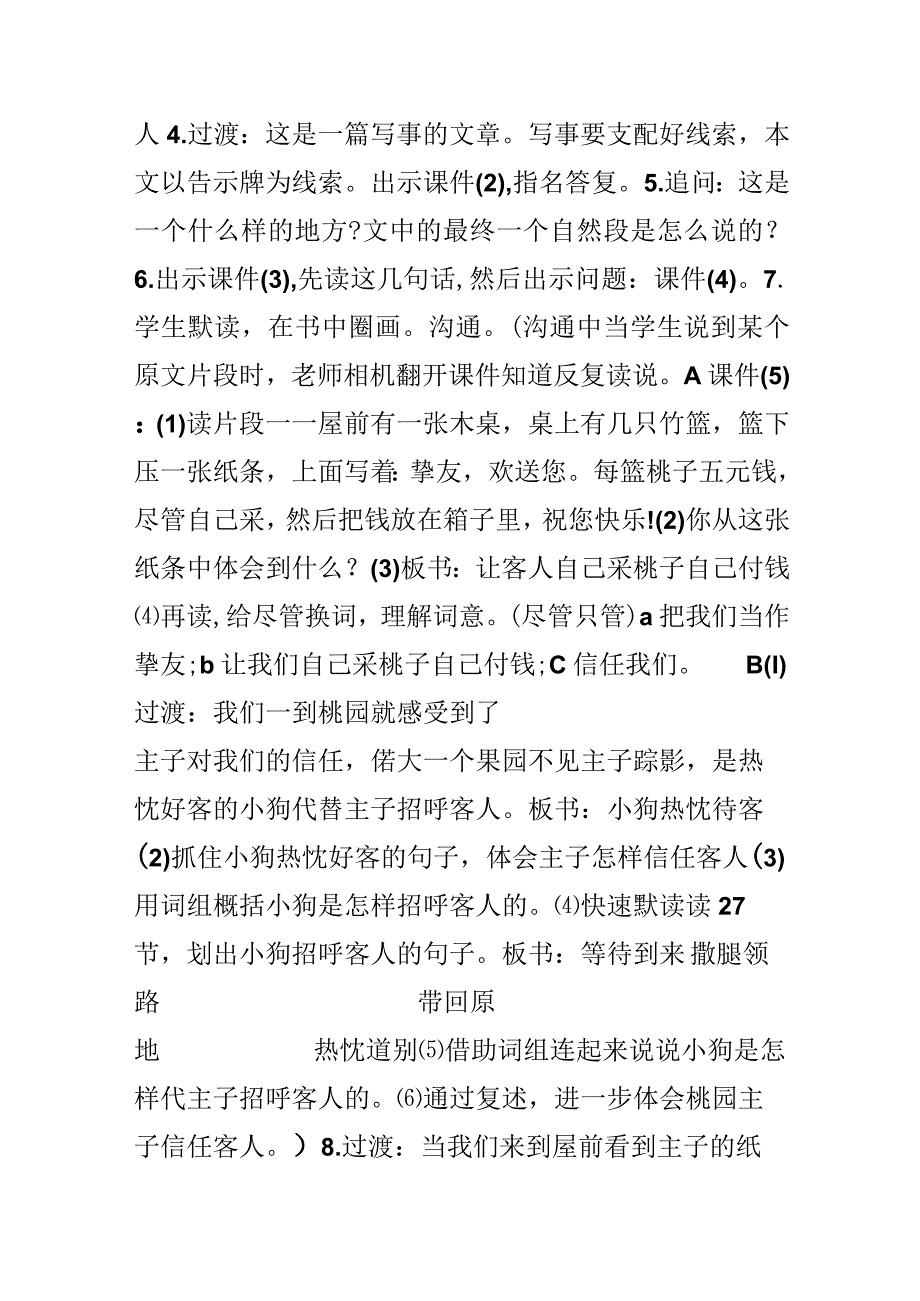 《信任》教学设计.docx_第3页