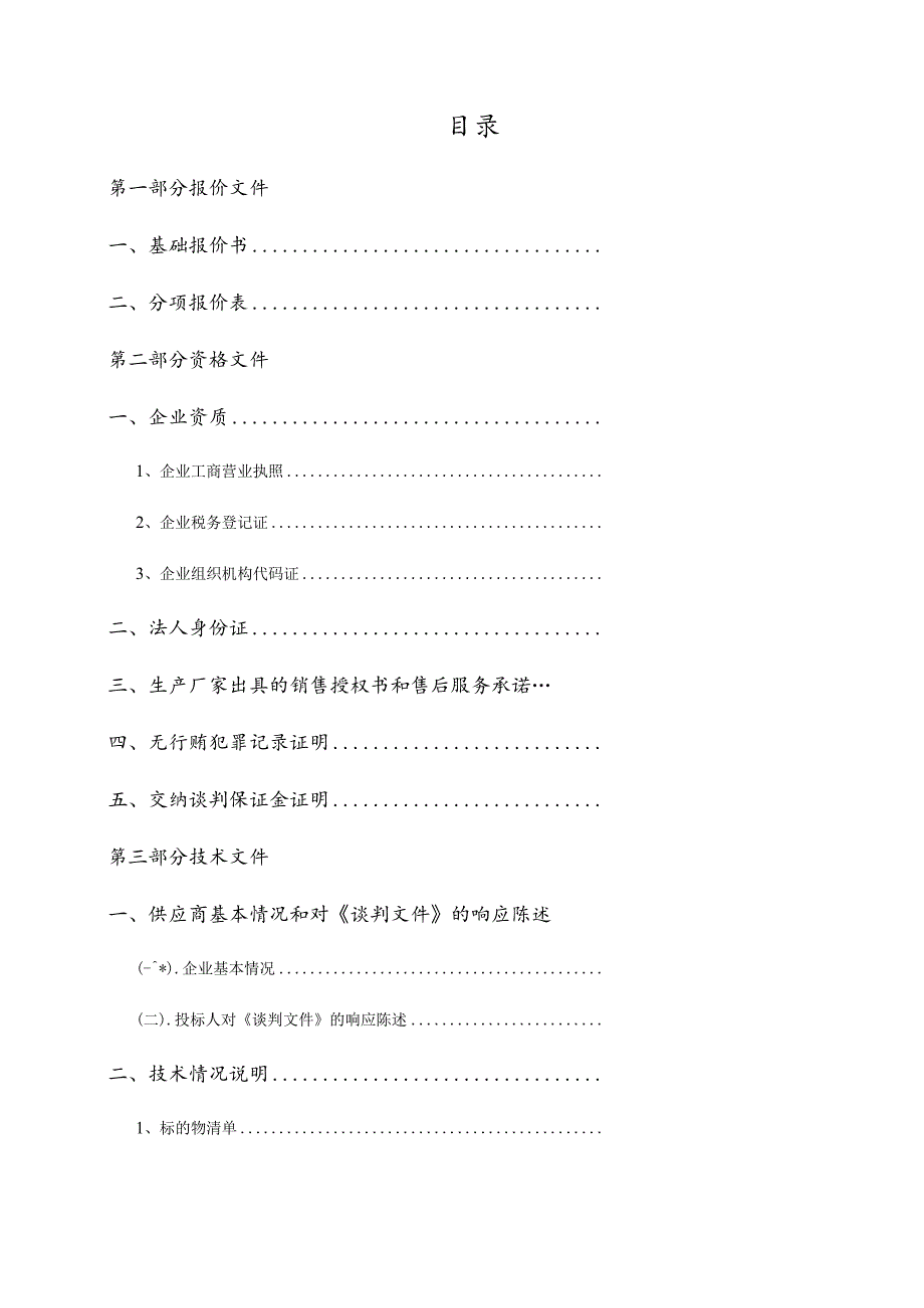 通用设备投标书.docx_第2页