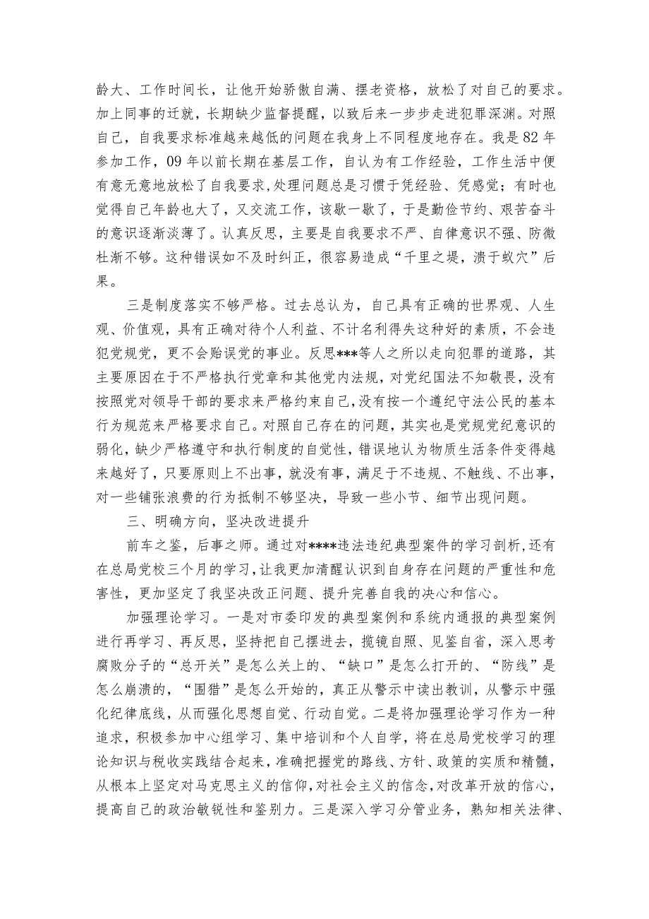 典型案件剖析材料完整版【7篇】.docx_第2页