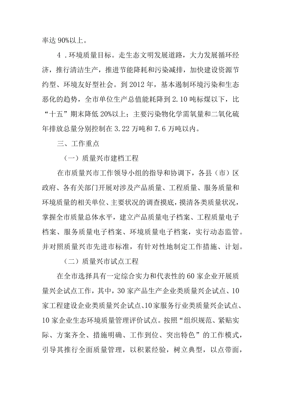 黄石市实施质量兴市战略工作方案.docx_第3页