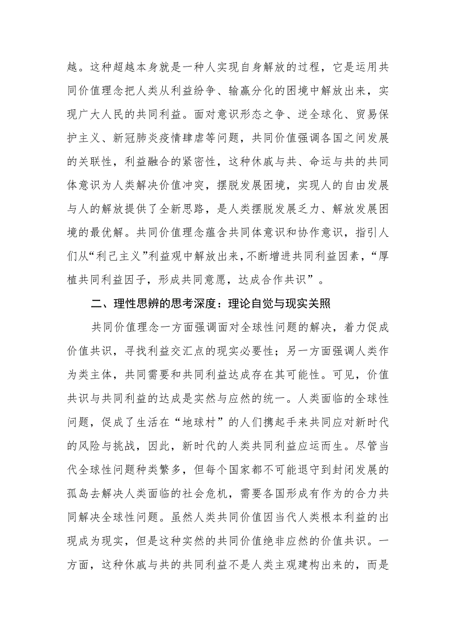 2023年主题教育共同价值理念专题学习心得体会感想领悟.docx_第3页