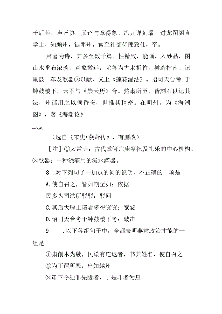 《宋史·燕萧传》阅读答案及译文.docx_第2页