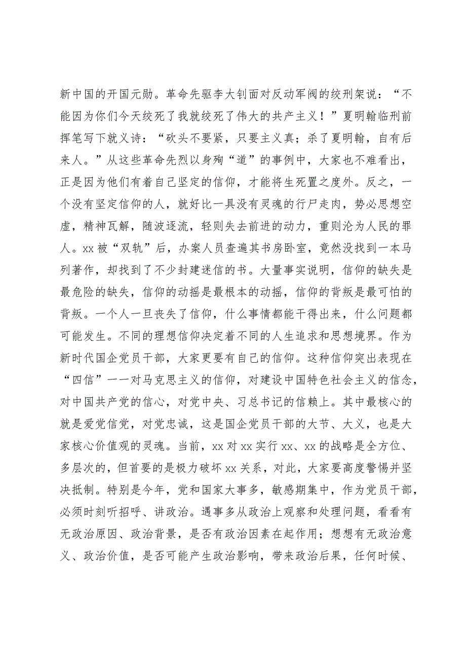 某市发改委领导关于“修六心、养六气”加强党性修养的专题党课讲稿.docx_第2页