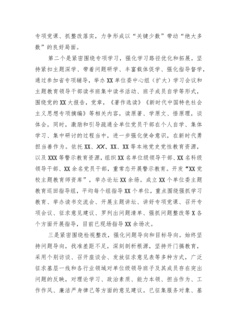 2023年党委（党组）主题教育工作总结及下步工作计划（汇报）.docx_第2页