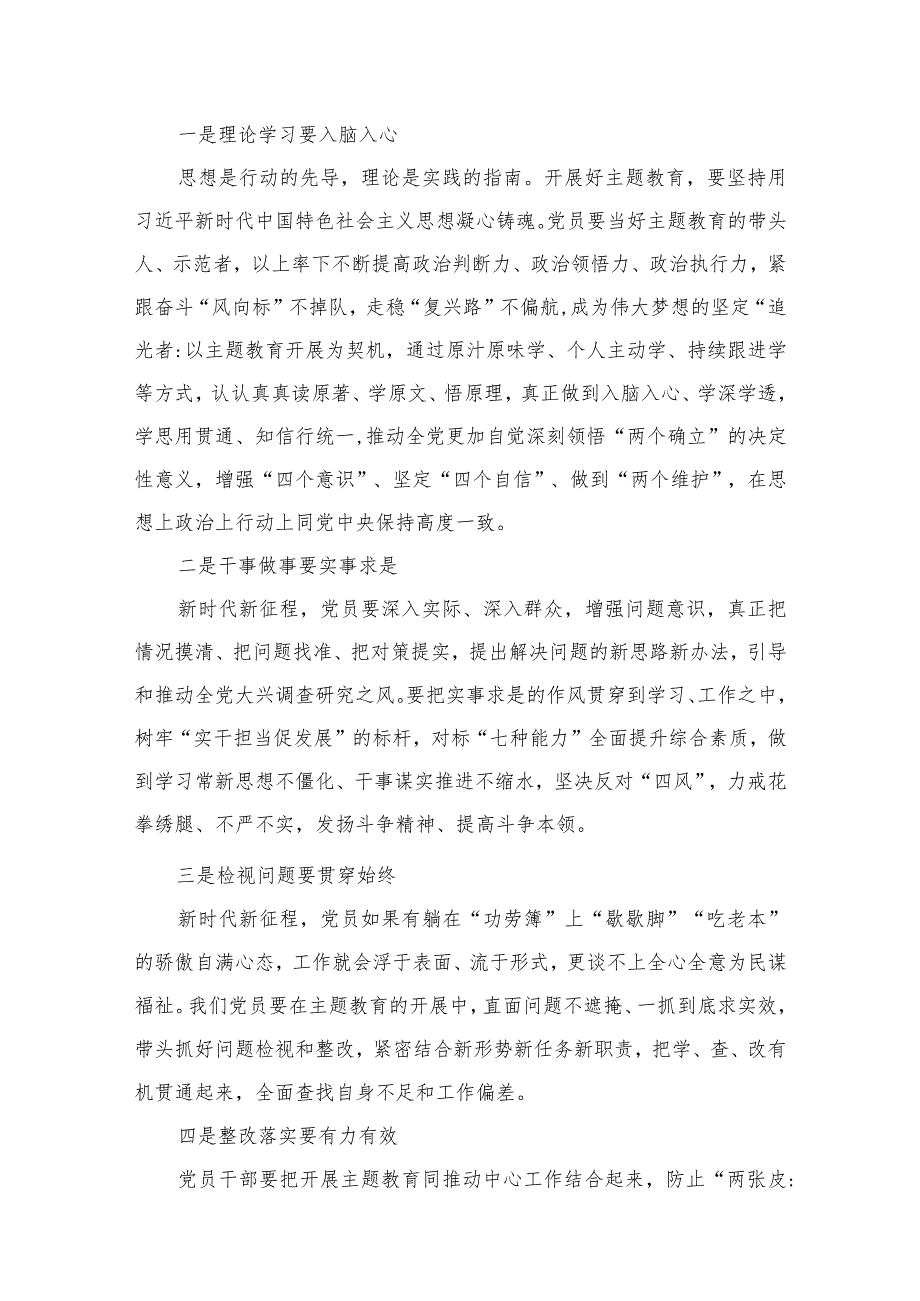 2023公安民警主题教育专题学习研讨心得体会交流发言材料精选（参考范文10篇）.docx_第2页