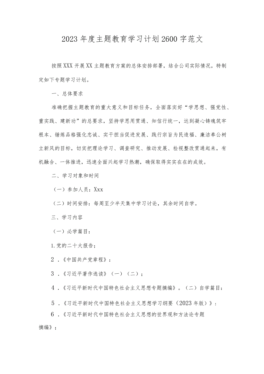 2023年第二批主题教育专题研讨发言材料、心得体会、实施方案、党课学习讲稿（10篇）供参考.docx_第2页