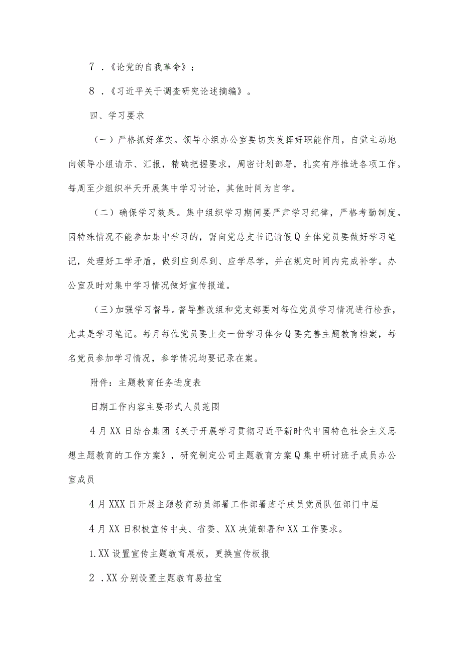 2023年第二批主题教育专题研讨发言材料、心得体会、实施方案、党课学习讲稿（10篇）供参考.docx_第3页