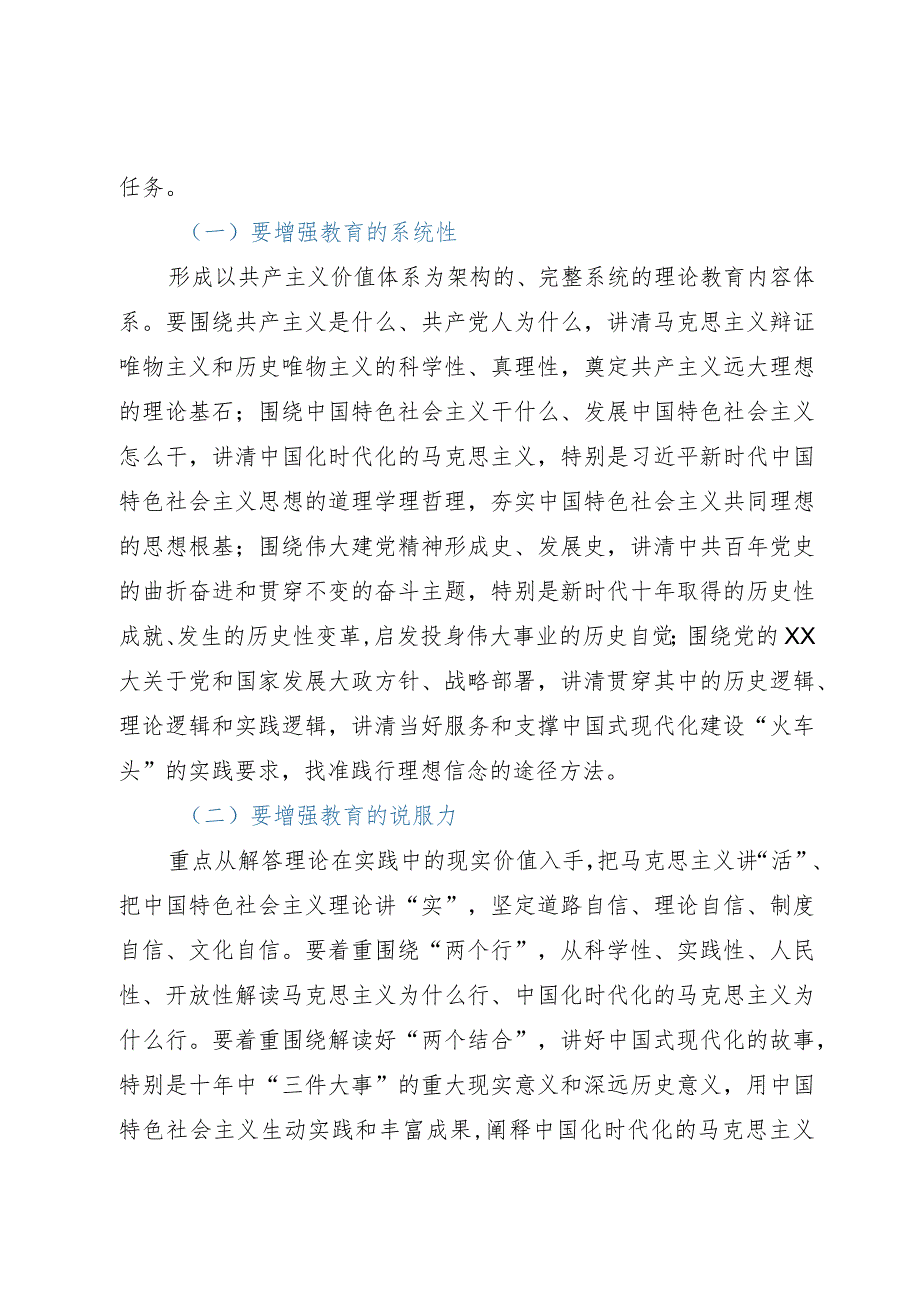 讲稿：提高入党积极分子培养质量.docx_第2页