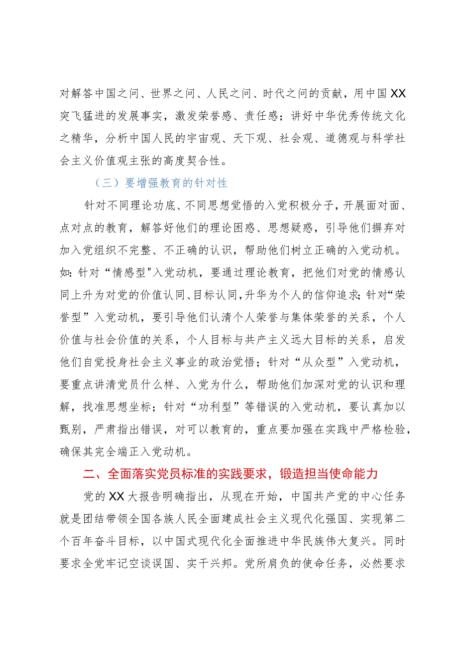 讲稿：提高入党积极分子培养质量.docx_第3页