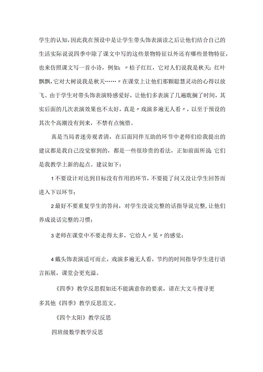 《四季》教学反思.docx_第3页