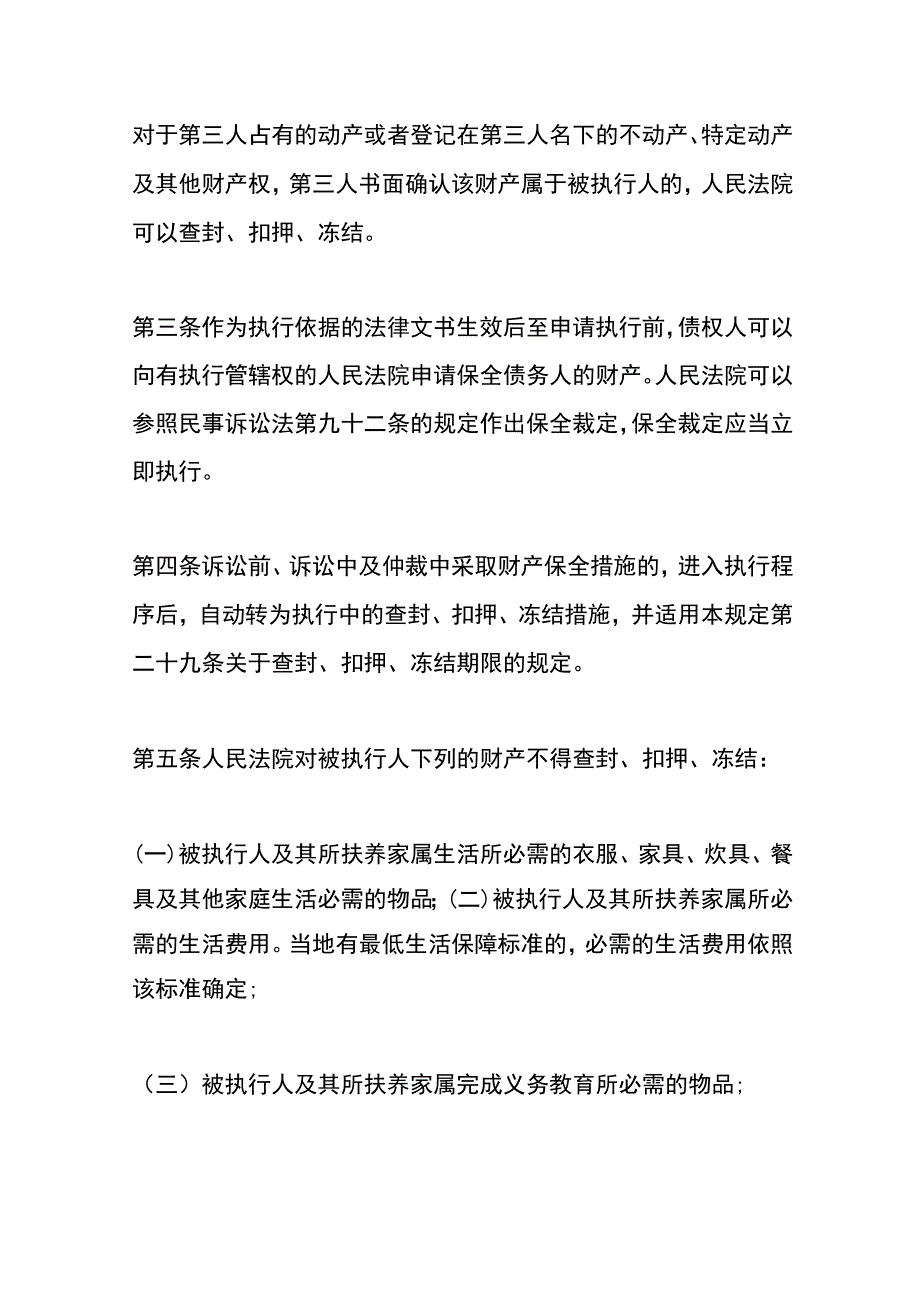 公司账户被冻结后的处理办法.docx_第2页