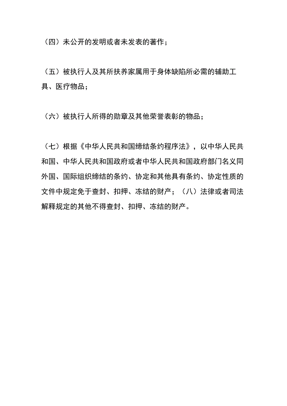 公司账户被冻结后的处理办法.docx_第3页