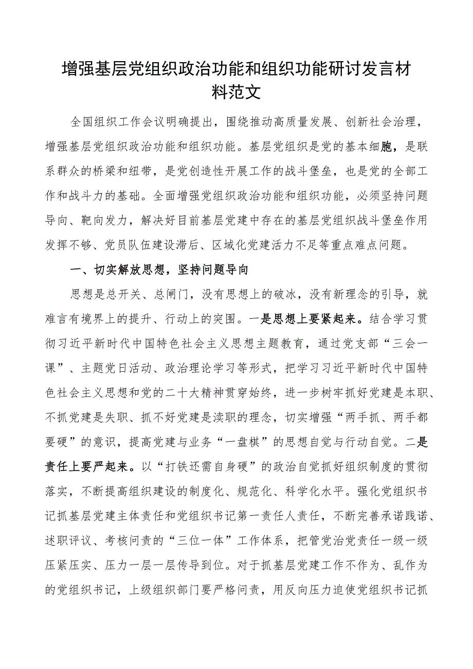 z功能和组织功能研讨发言材料团队心得体会.docx_第1页