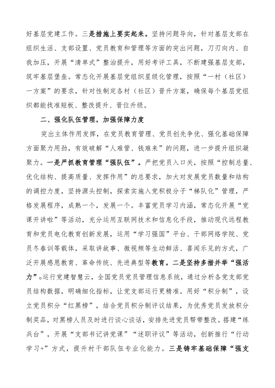 z功能和组织功能研讨发言材料团队心得体会.docx_第2页