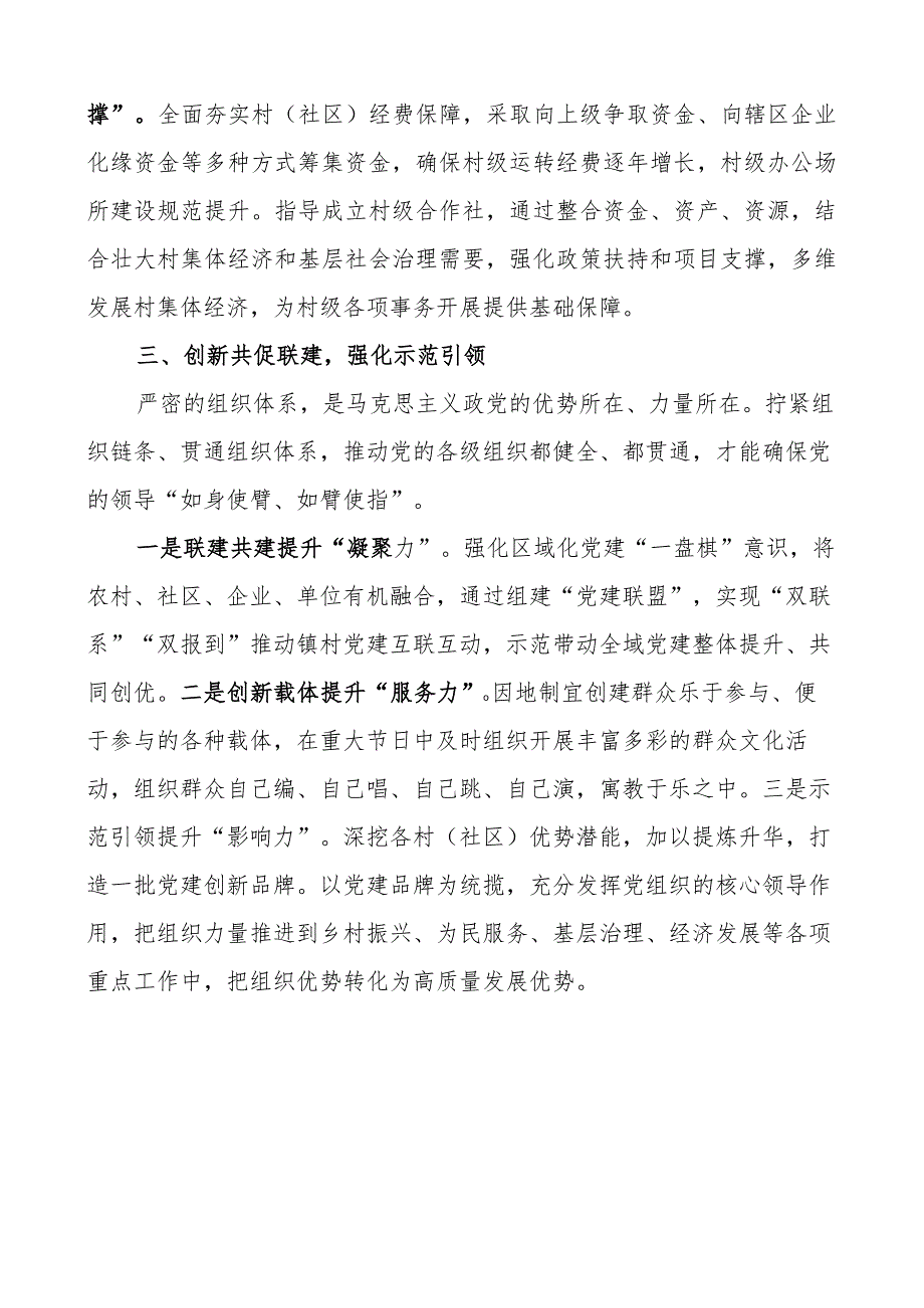 z功能和组织功能研讨发言材料团队心得体会.docx_第3页