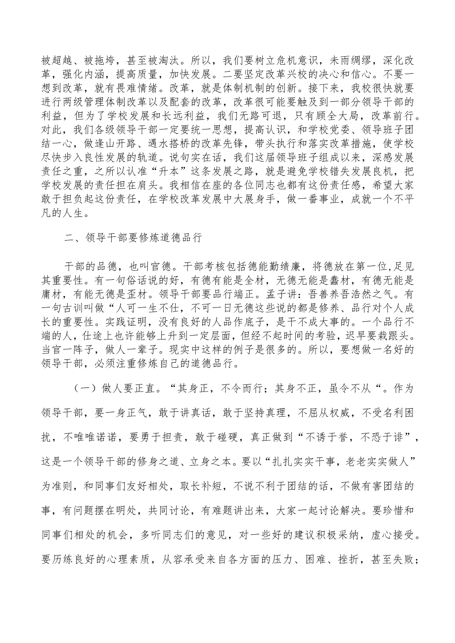 如何提高干部素质和修养培训稿.docx_第3页