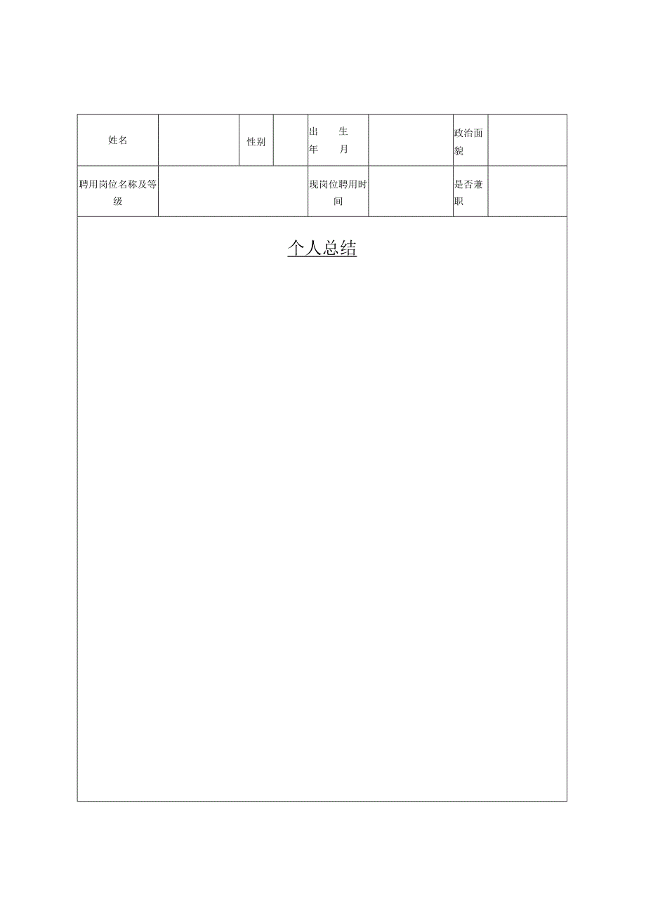 菏泽市事业单位工作人员年度考核表.docx_第2页