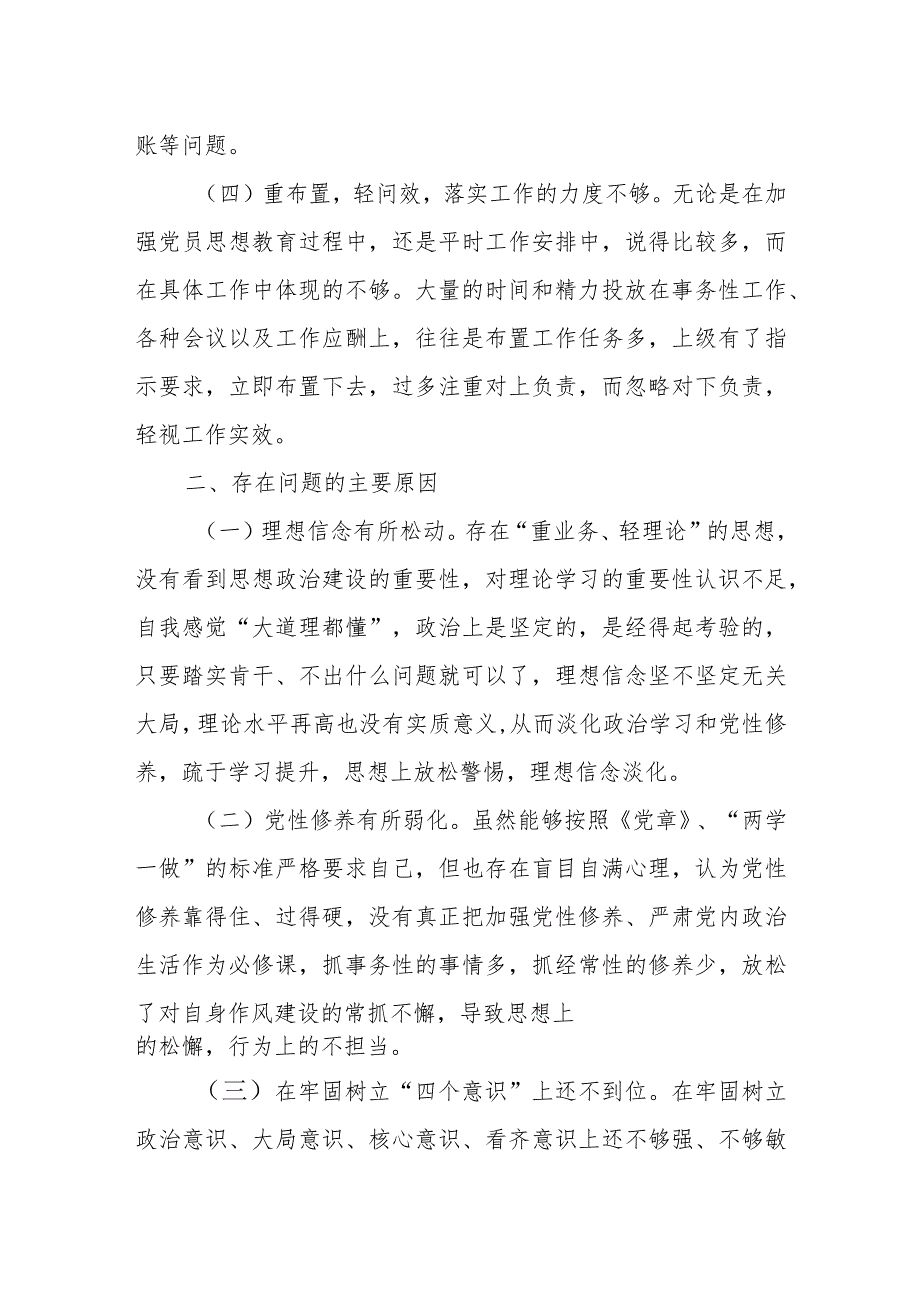 某市财政局副局长巡视整改专题民主生活会对照检查材料.docx_第3页