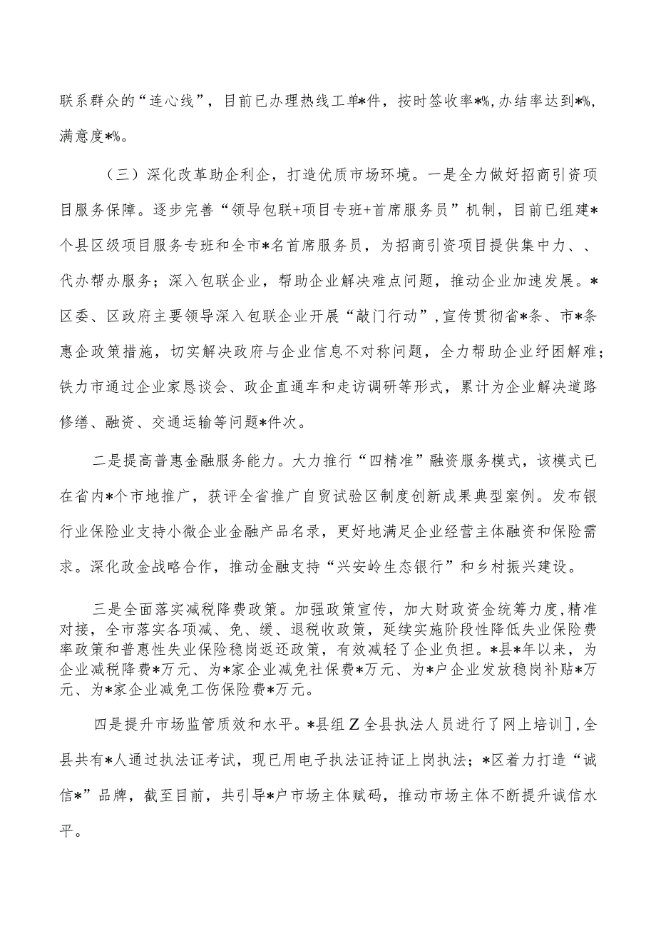 优化营商环境情况调研报告.docx_第3页