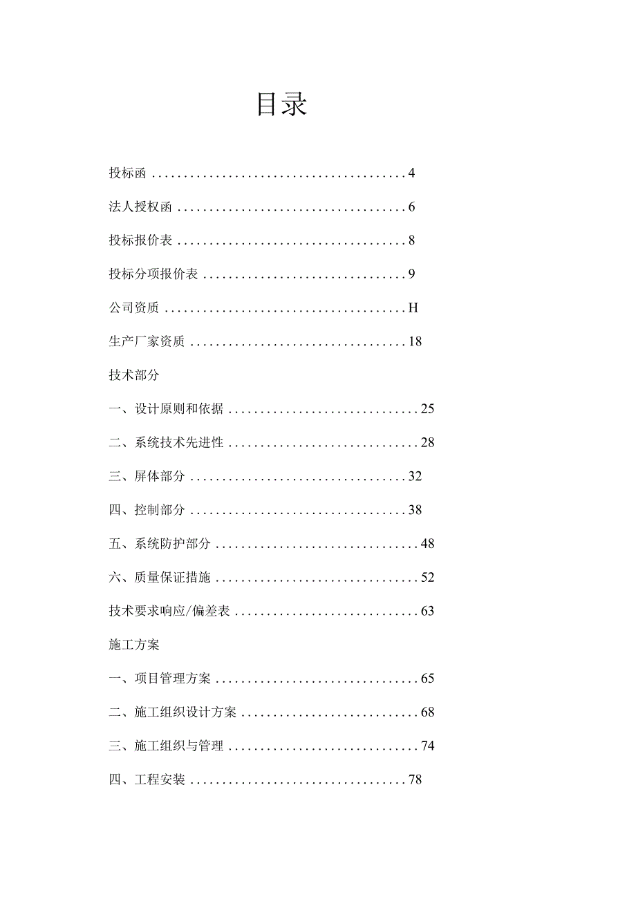 led显示屏投标书范本.docx_第2页