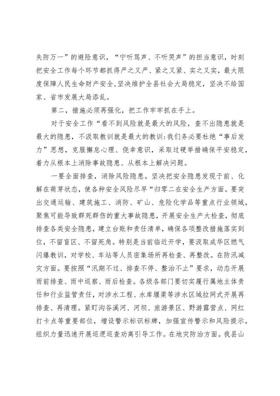 XX在防灾减灾和安全生产工作会上的讲话稿.docx_第2页