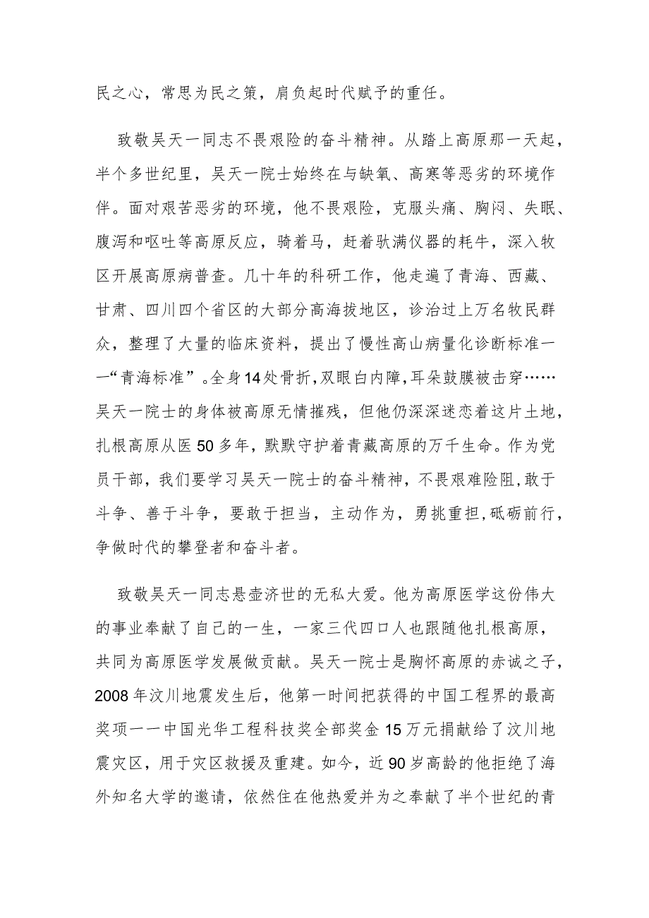 2023《榜样的力量（第二季）》吴天一先进事迹学习心得体会3篇.docx_第2页