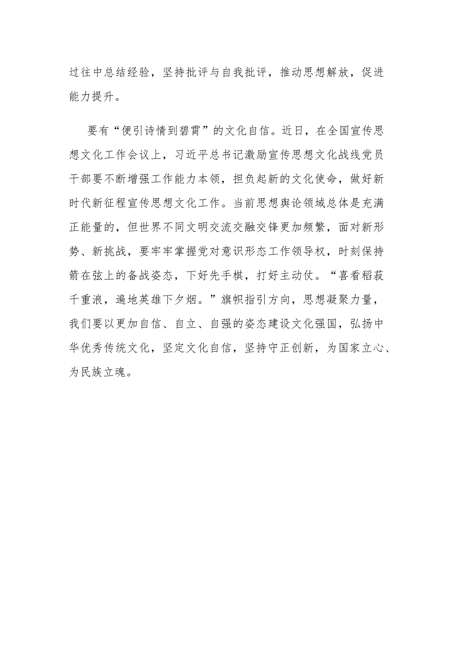 第二批学习贯彻2023年主题教育读书班学习发言材料.docx_第3页