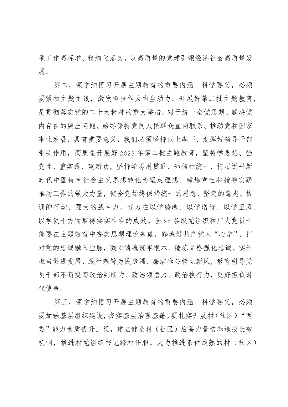 党员干部在主题教育10月份集中学习研讨会上暨第XX次理论学习中心组学习会议上的发言.docx_第2页