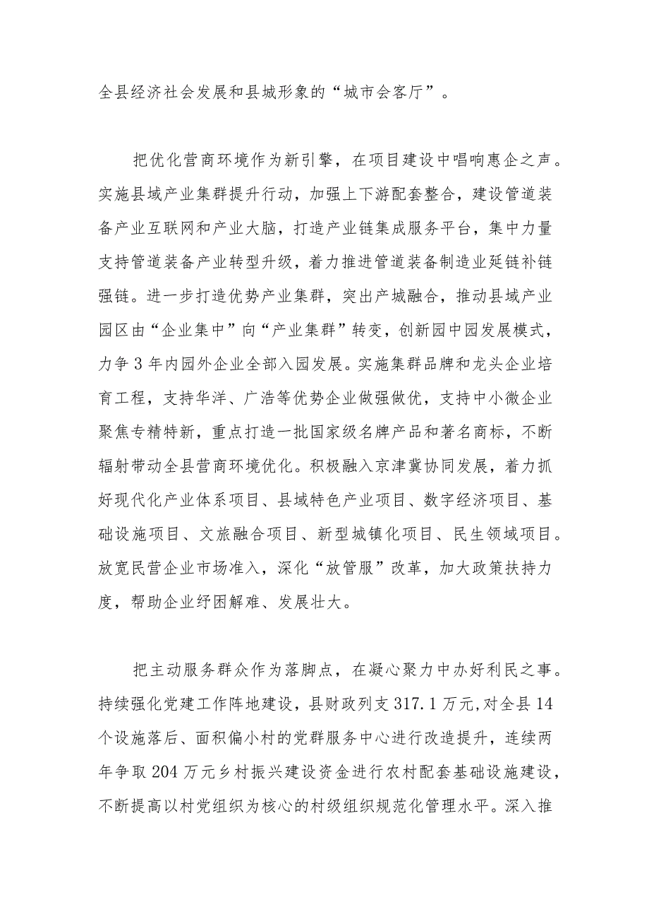 县委书记在全市县域经济高质量发展调研座谈会上的汇报发言.docx_第2页