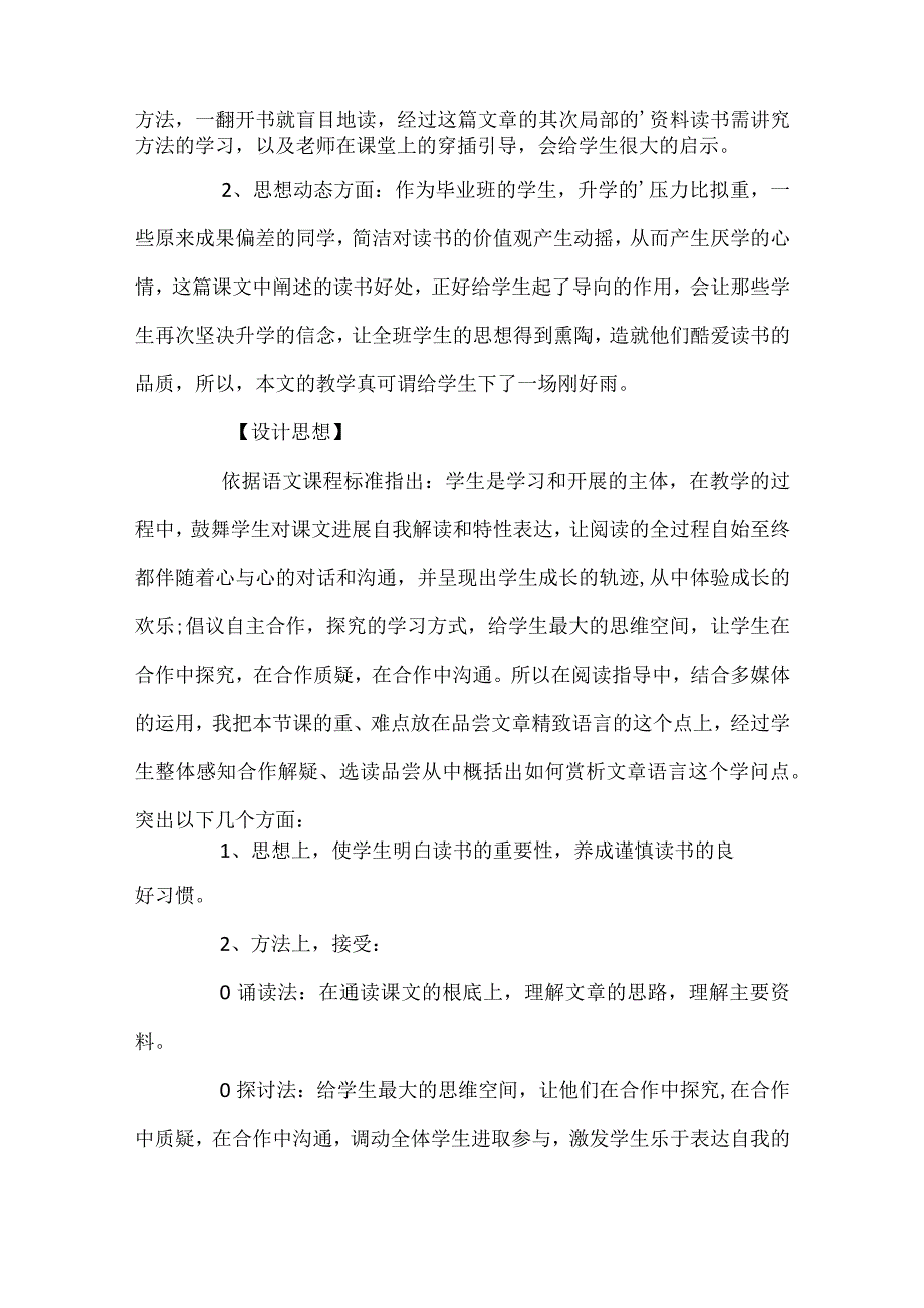 《谈读书》教案五篇.docx_第2页