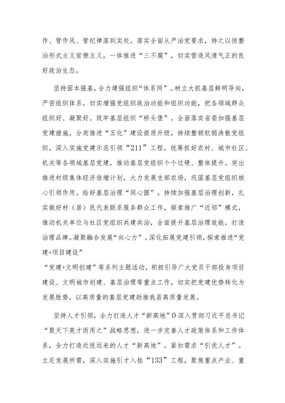 组织部长在县委理论学习中心组专题研讨会上的交流发言(二篇).docx_第3页