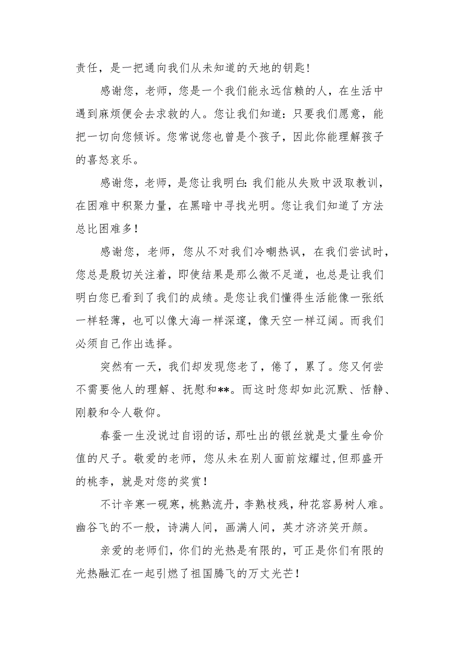 大学生教师节发言稿 3.docx_第2页