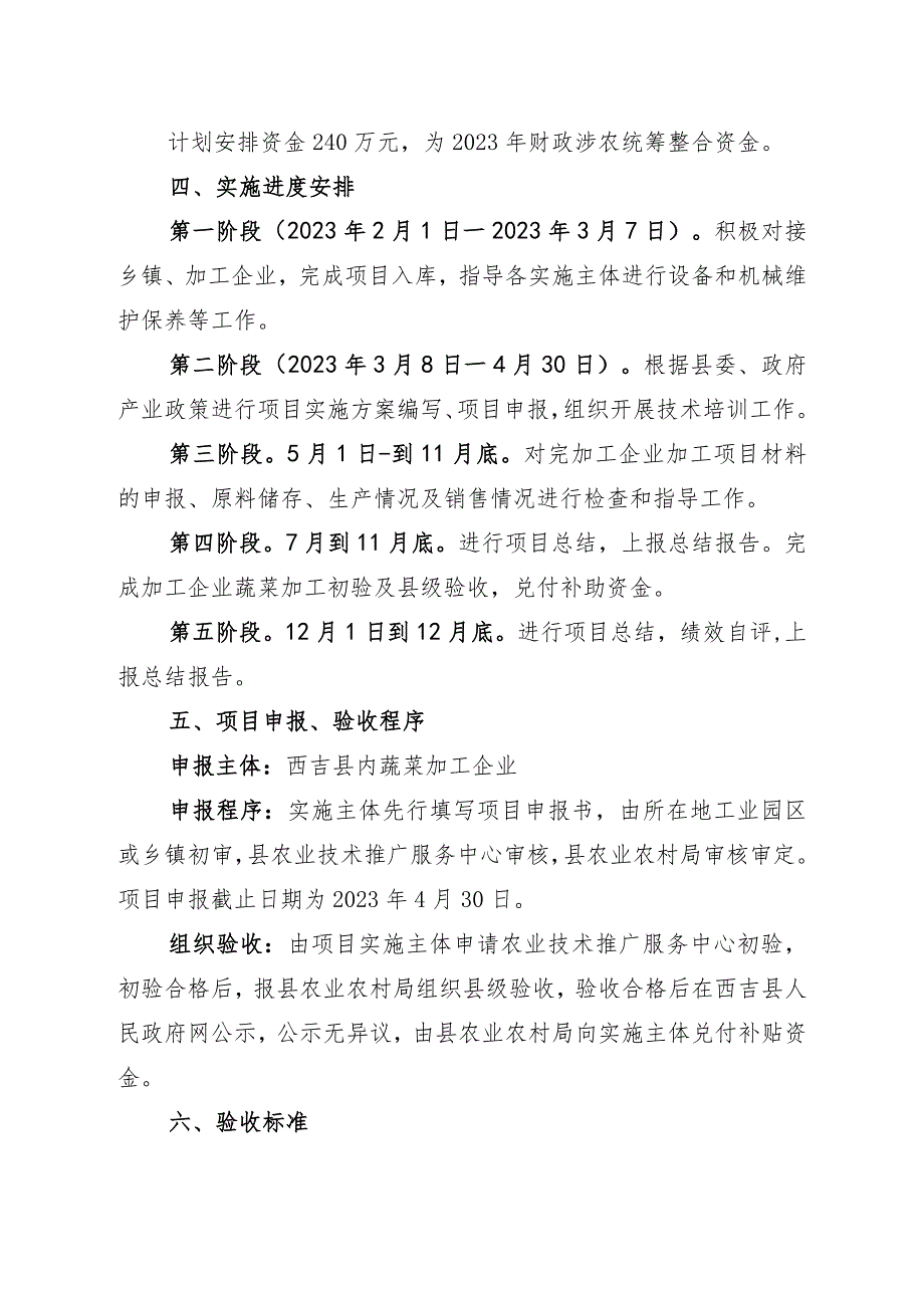 西吉县2023年农业产业高质量发展蔬菜加工补贴项目实施方案.docx_第2页