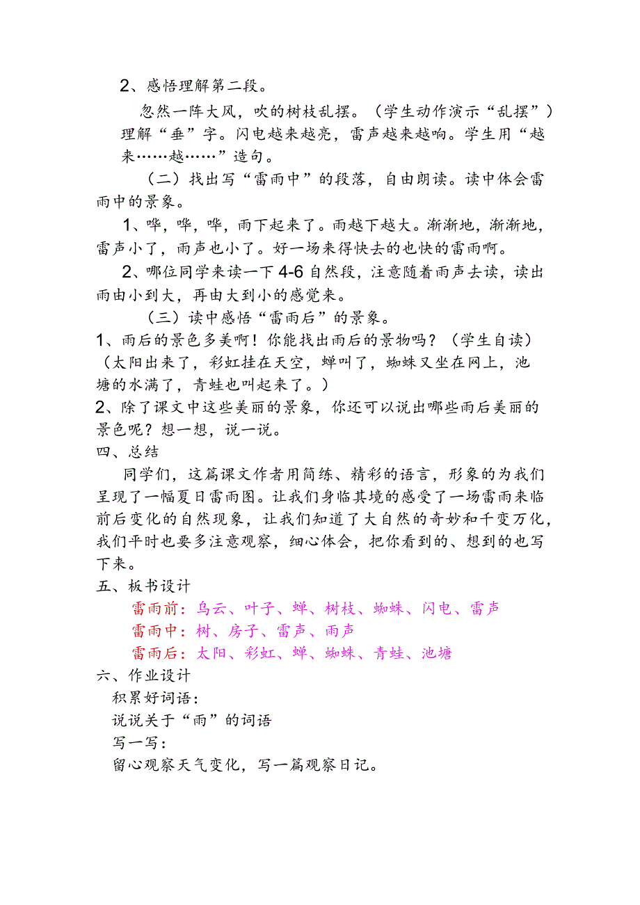 《雷雨》教学设计.docx_第2页