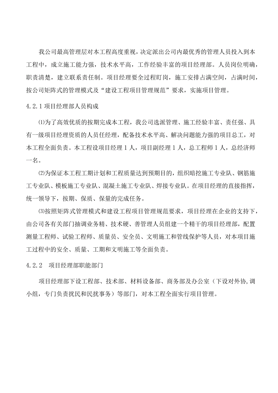 某街道电缆沟工程施工总体部署.docx_第2页