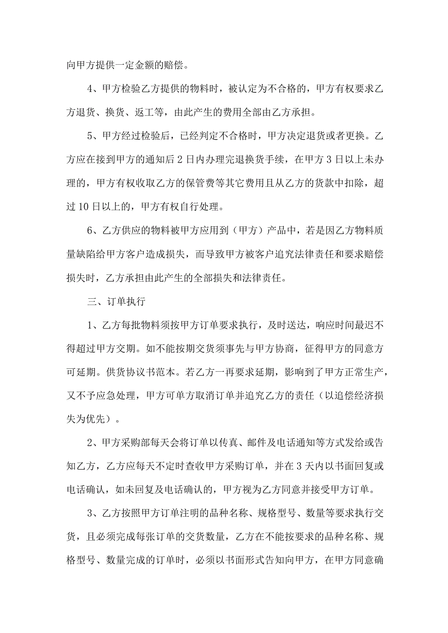 货物采购合同模板精选5篇.docx_第2页