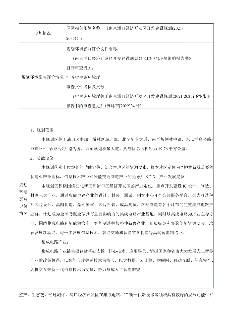 仪器仪表制造及配套实验室建设项目环评报告表(01).docx_第3页