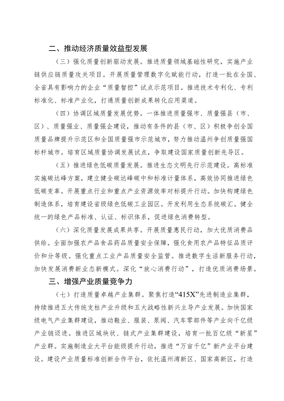 关于深化质量强市建设 打造质量强国标杆城市的实施意见 (征求意见稿).docx_第2页