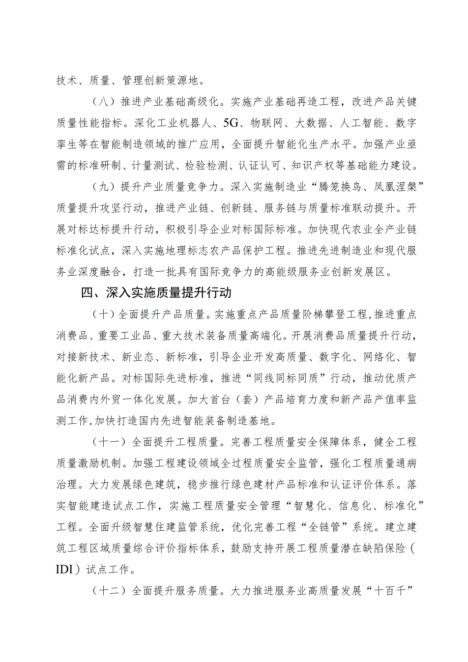 关于深化质量强市建设 打造质量强国标杆城市的实施意见 (征求意见稿).docx_第3页