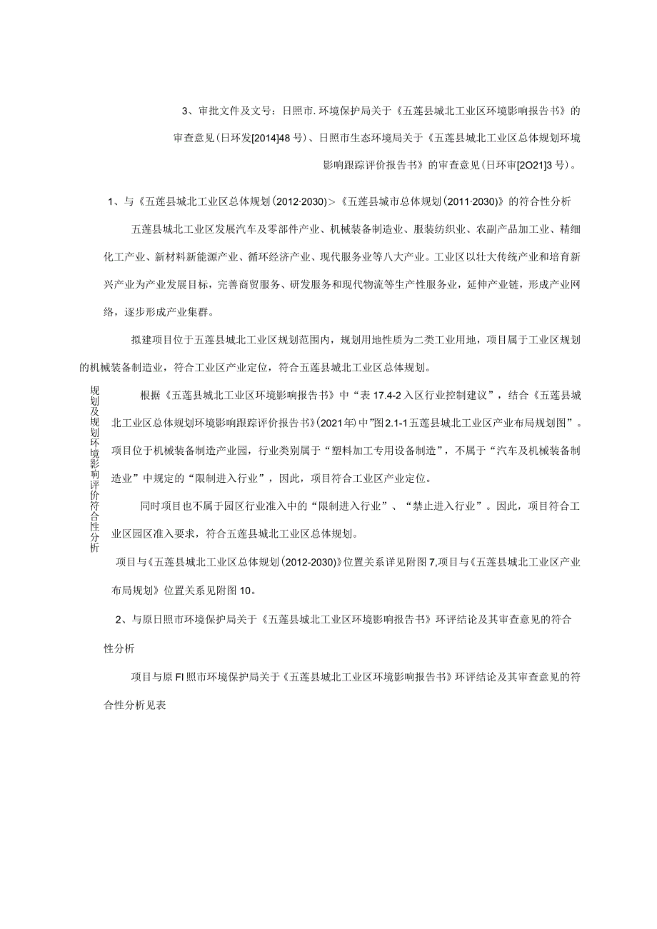 数控自动化热塑性材料焊接设备项目环境影响报告表.docx_第3页