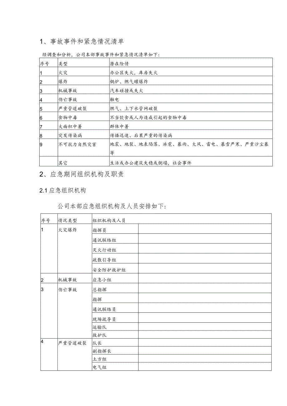 工程事故应急预案.docx_第2页