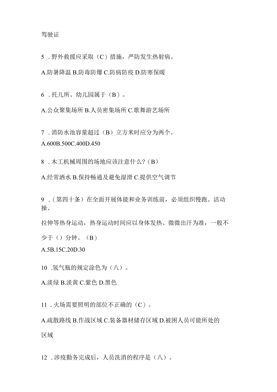 陕西省宝鸡市公开招聘消防员模拟三笔试卷含答案.docx_第2页