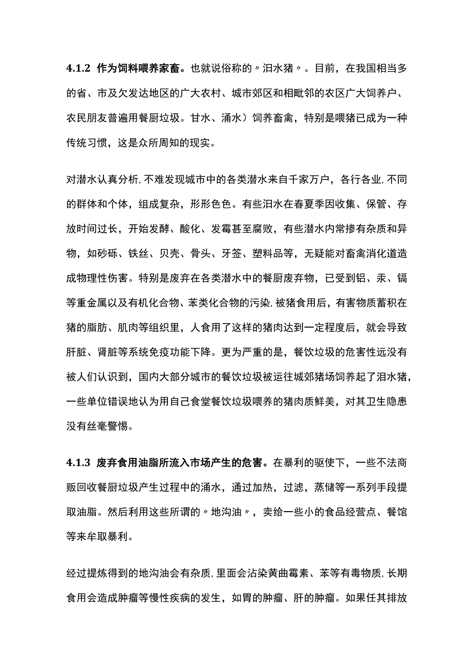 餐厨垃圾处理方案.docx_第3页