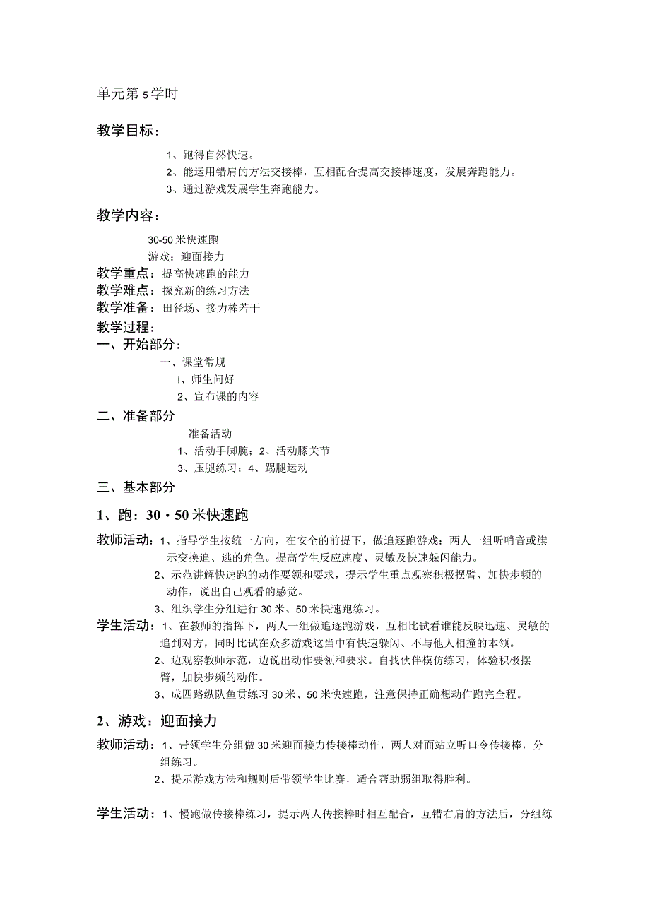 三年级体育教案跑单元第5学时.docx_第1页